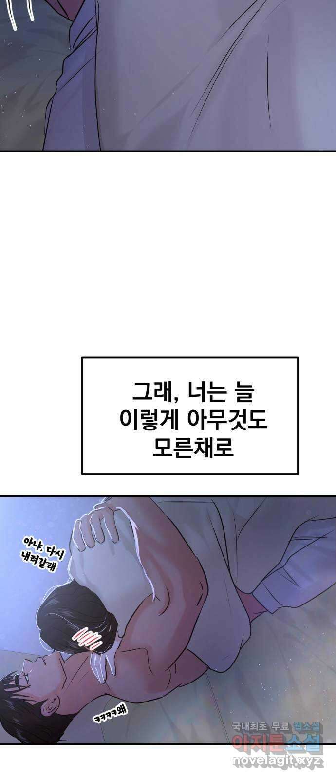 대충 캠퍼스로맨스임 외전-강온(下) 105
