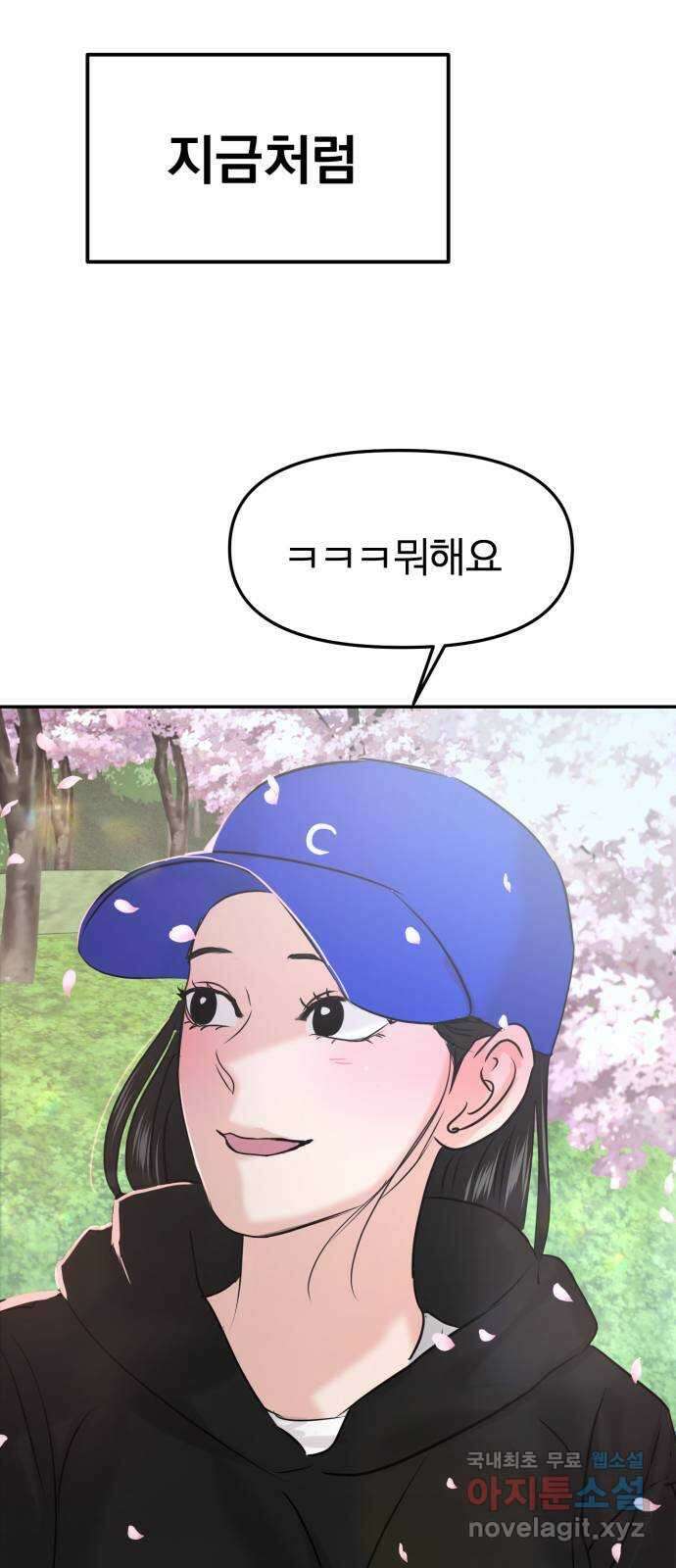 대충 캠퍼스로맨스임 외전-강온(下) 110