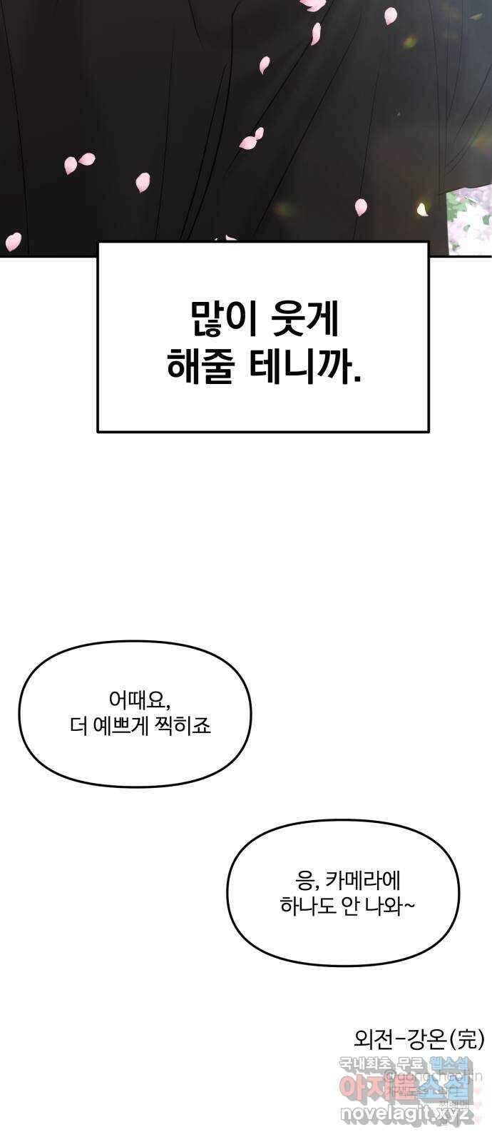 대충 캠퍼스로맨스임 외전-강온(下) 112