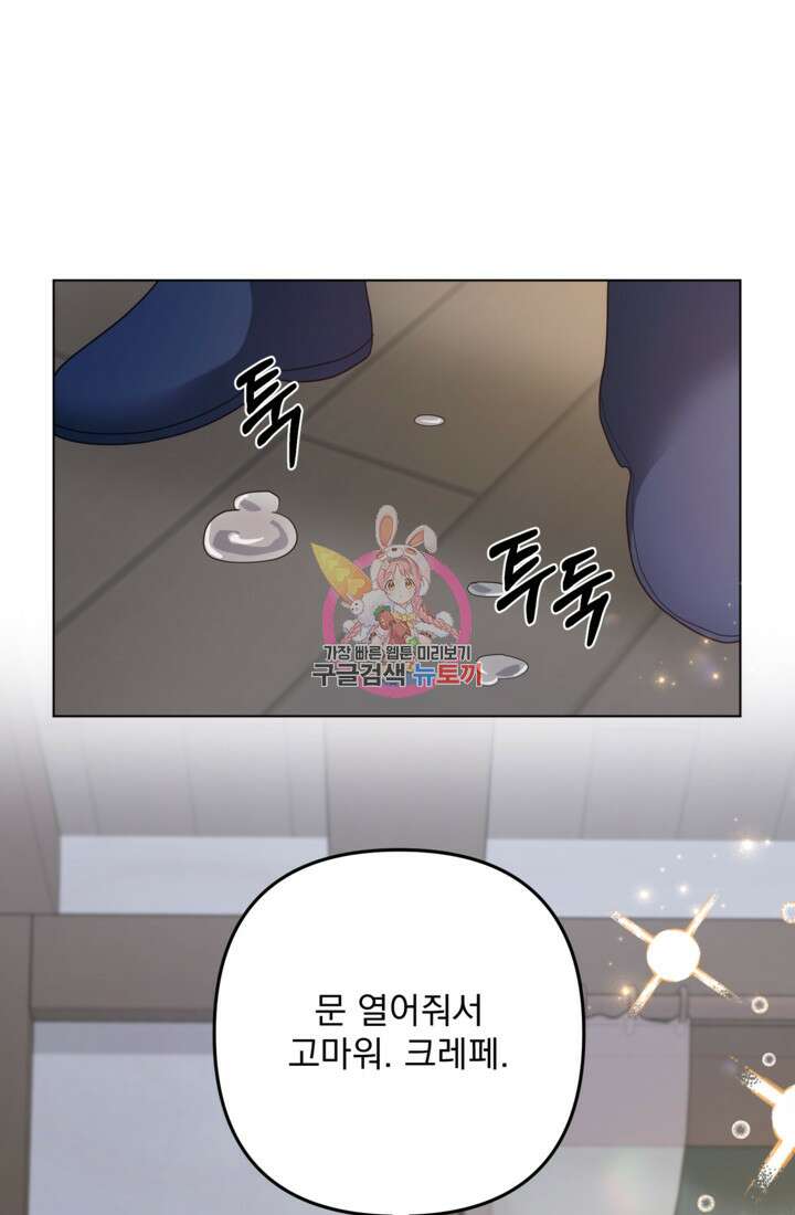 포동포동한 여주는 인기가 없나요 24화 1
