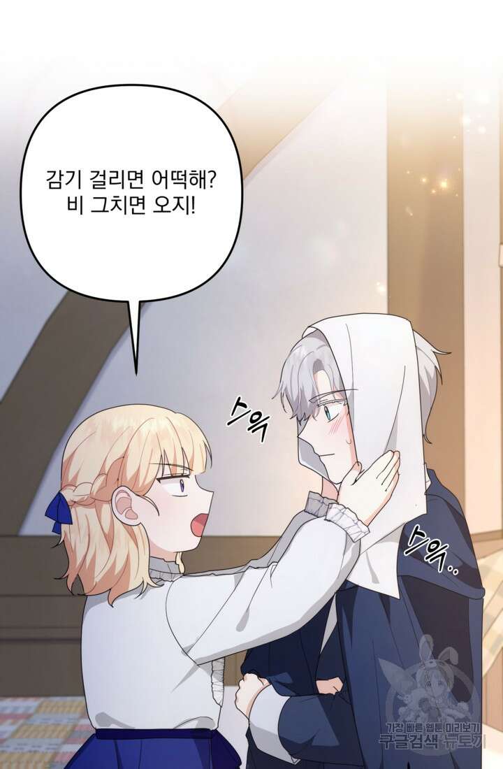 포동포동한 여주는 인기가 없나요 24화 5