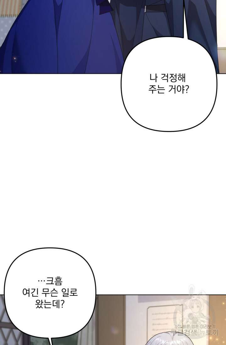 포동포동한 여주는 인기가 없나요 24화 6