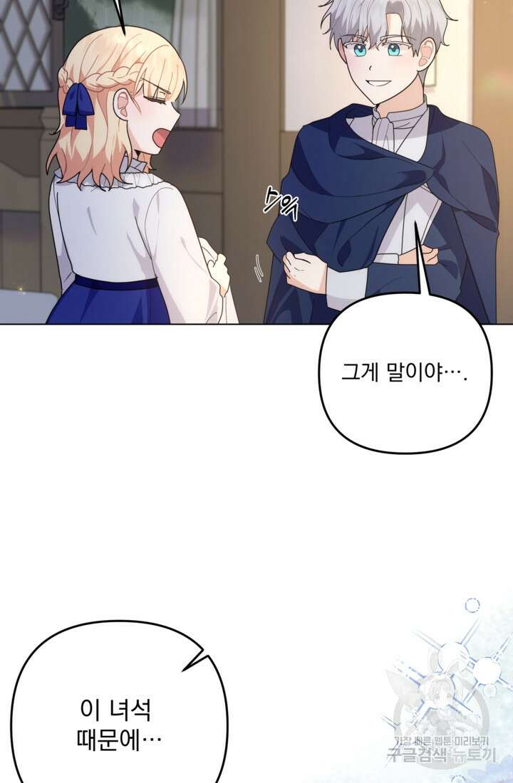 포동포동한 여주는 인기가 없나요 24화 7