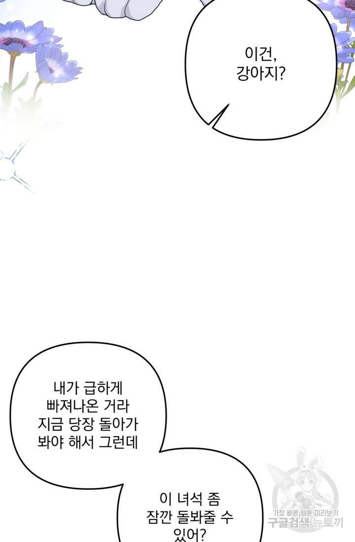 포동포동한 여주는 인기가 없나요 24화 9