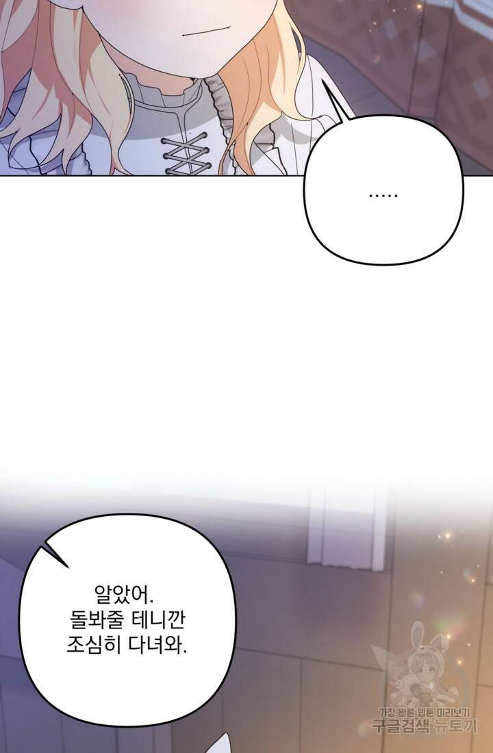 포동포동한 여주는 인기가 없나요 24화 13