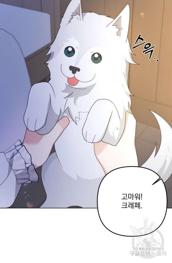 포동포동한 여주는 인기가 없나요 24화 14
