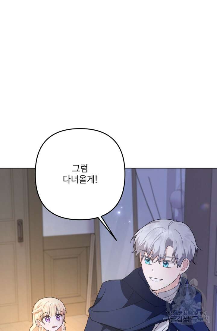포동포동한 여주는 인기가 없나요 24화 15