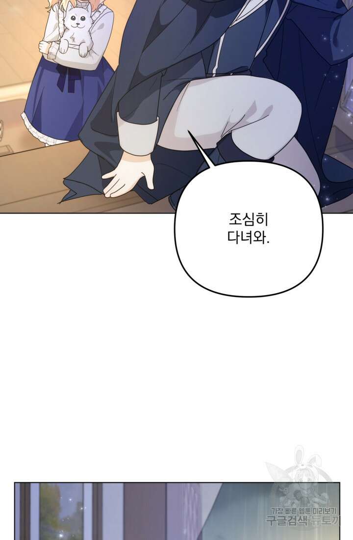 포동포동한 여주는 인기가 없나요 24화 16