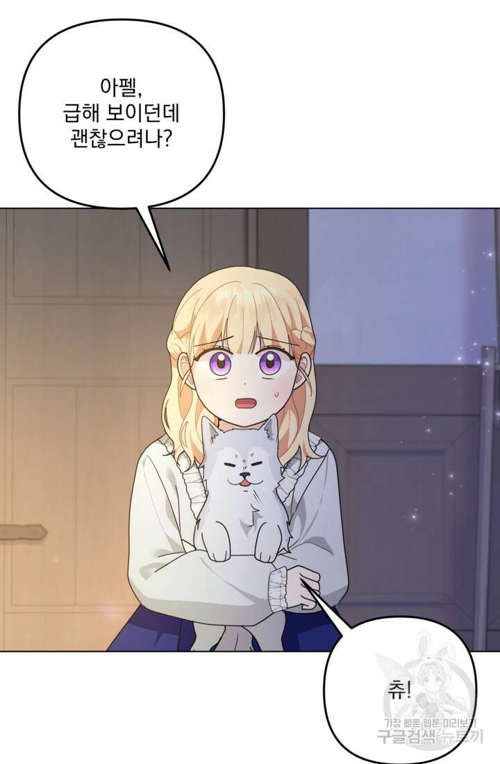 포동포동한 여주는 인기가 없나요 24화 18