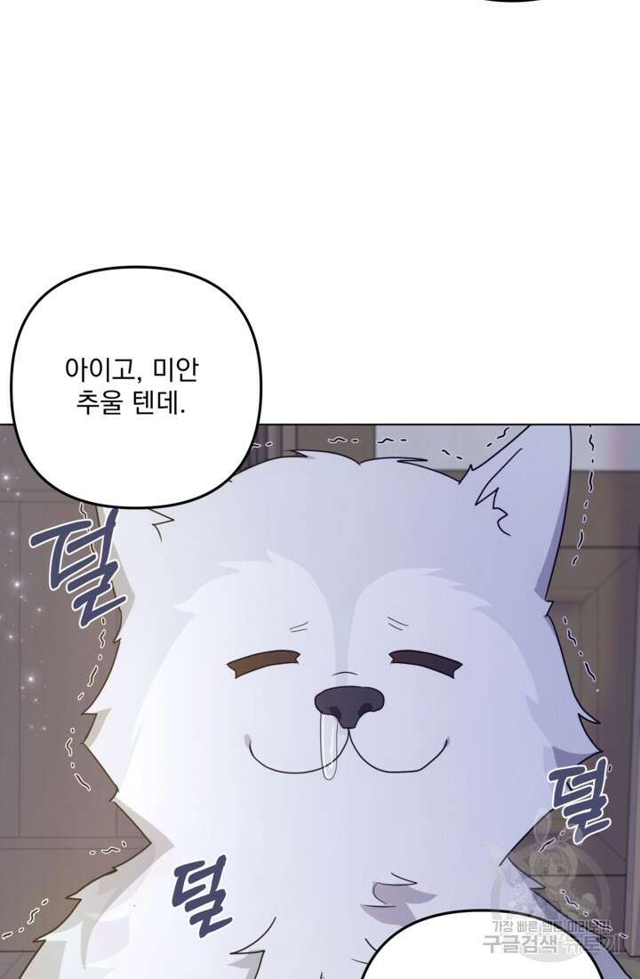 포동포동한 여주는 인기가 없나요 24화 19
