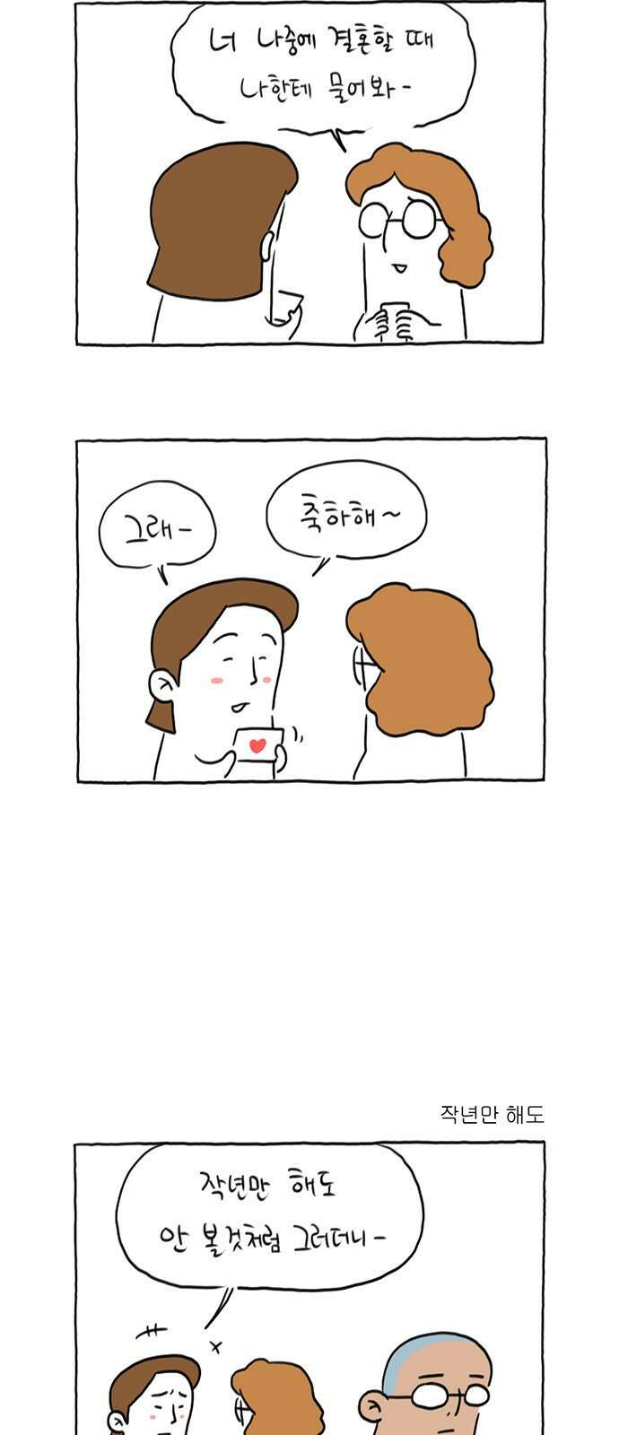 이종 격투기 12화 3