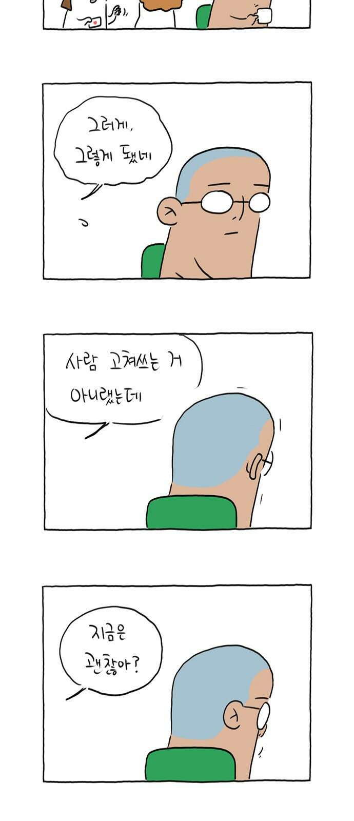 이종 격투기 12화 4