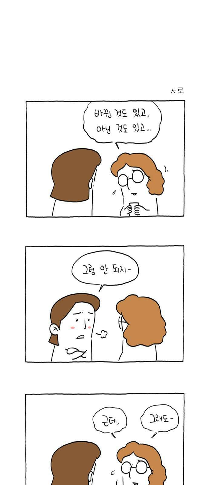 이종 격투기 12화 5