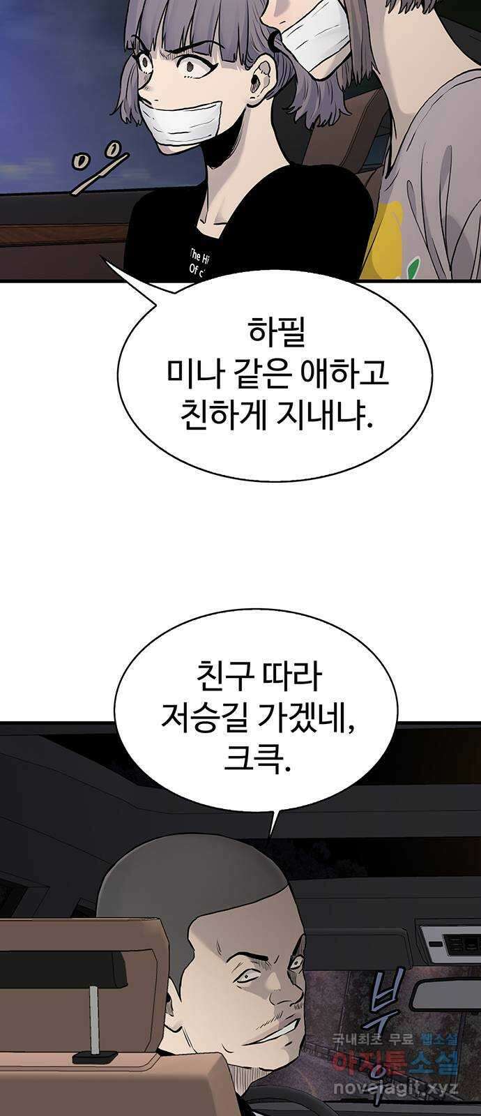 미나 이퀄 47화 9