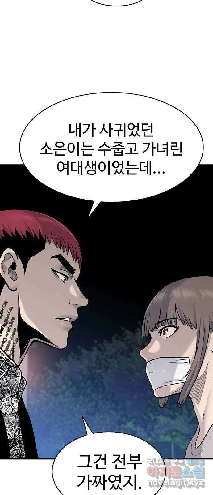 미나 이퀄 47화 27