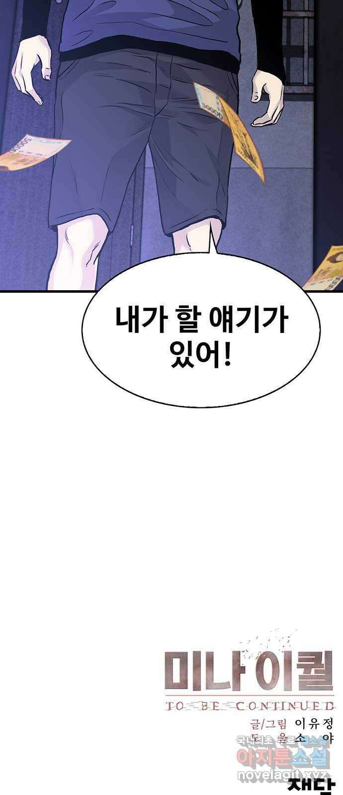 미나 이퀄 47화 58