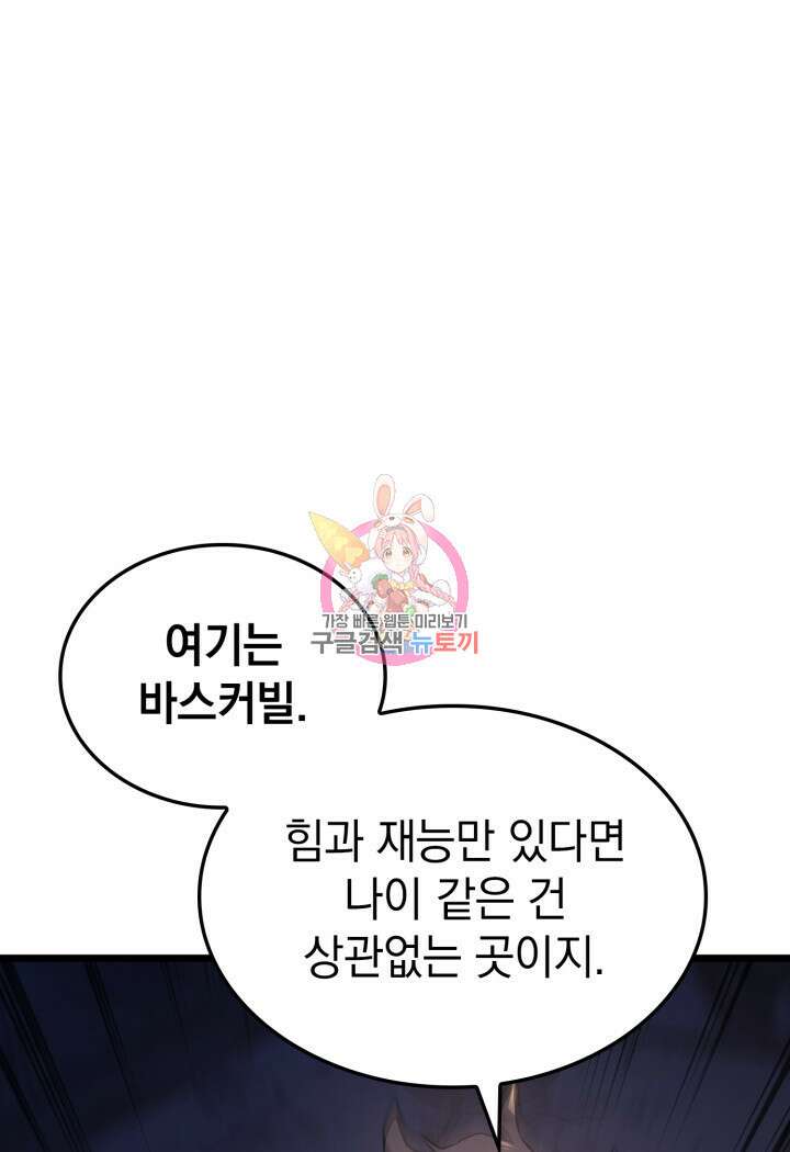 철혈검가 사냥개의 회귀 3화 1