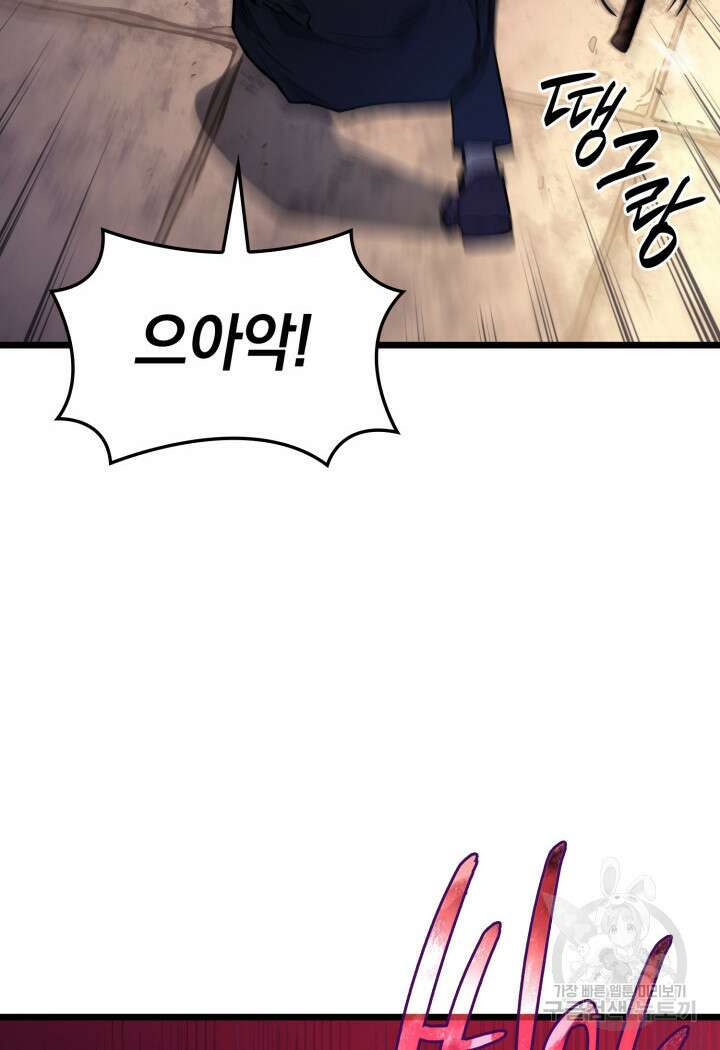 철혈검가 사냥개의 회귀 3화 3
