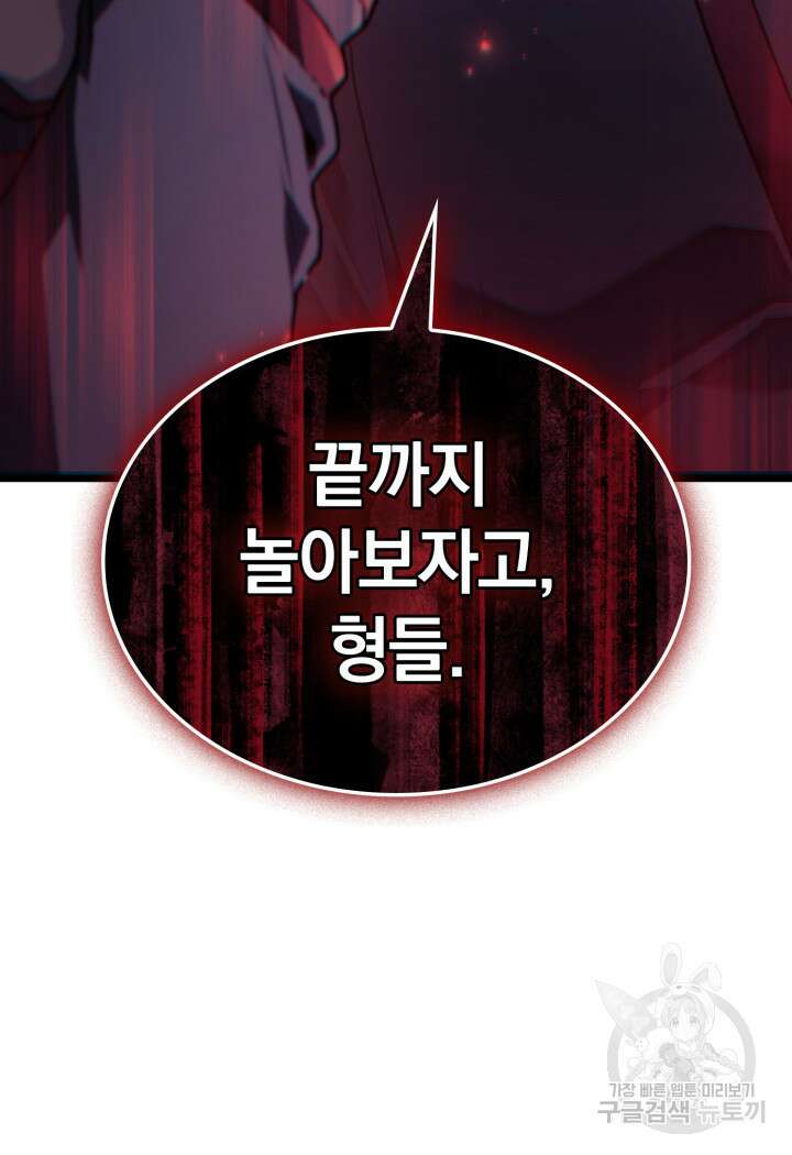 철혈검가 사냥개의 회귀 3화 5