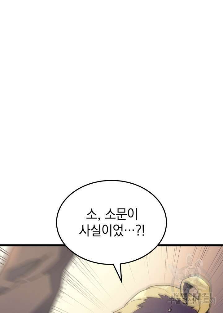 철혈검가 사냥개의 회귀 3화 6