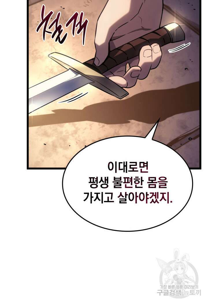 철혈검가 사냥개의 회귀 3화 20