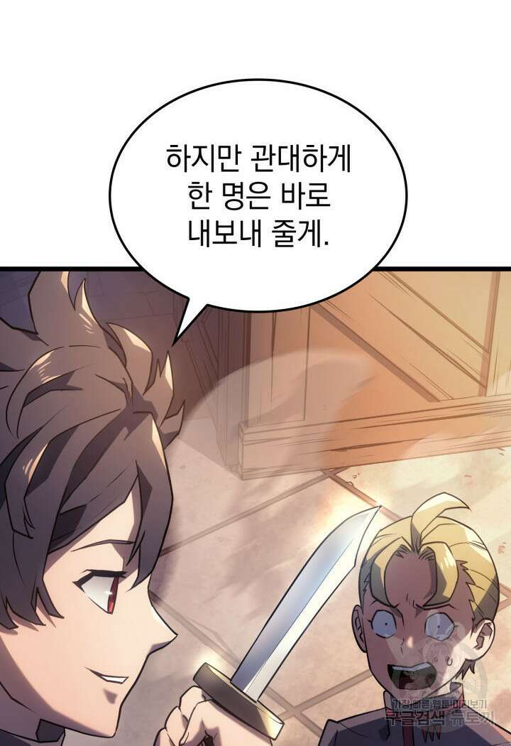 철혈검가 사냥개의 회귀 3화 21
