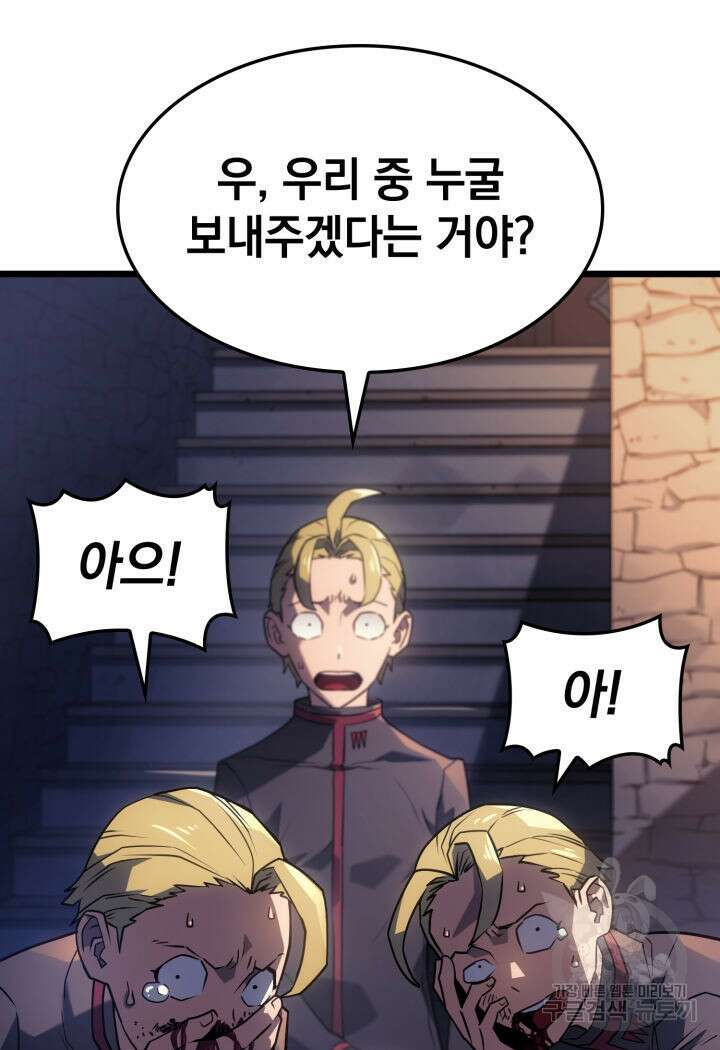철혈검가 사냥개의 회귀 3화 23