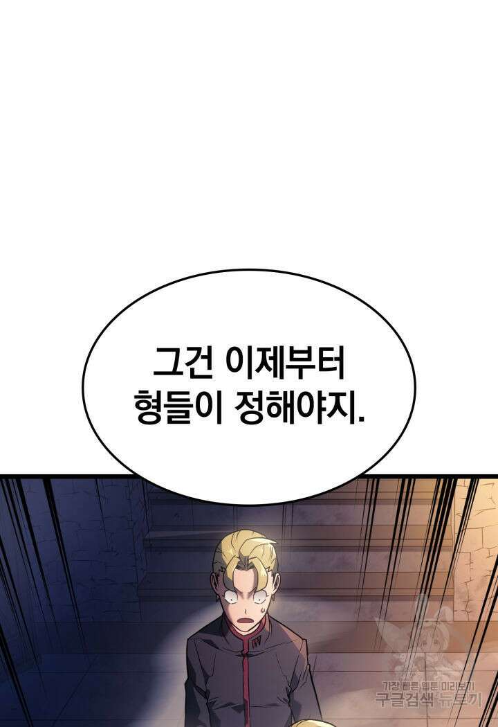철혈검가 사냥개의 회귀 3화 25