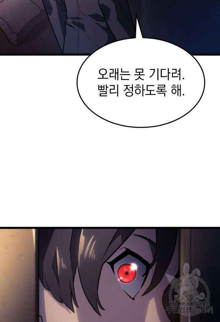 철혈검가 사냥개의 회귀 3화 28