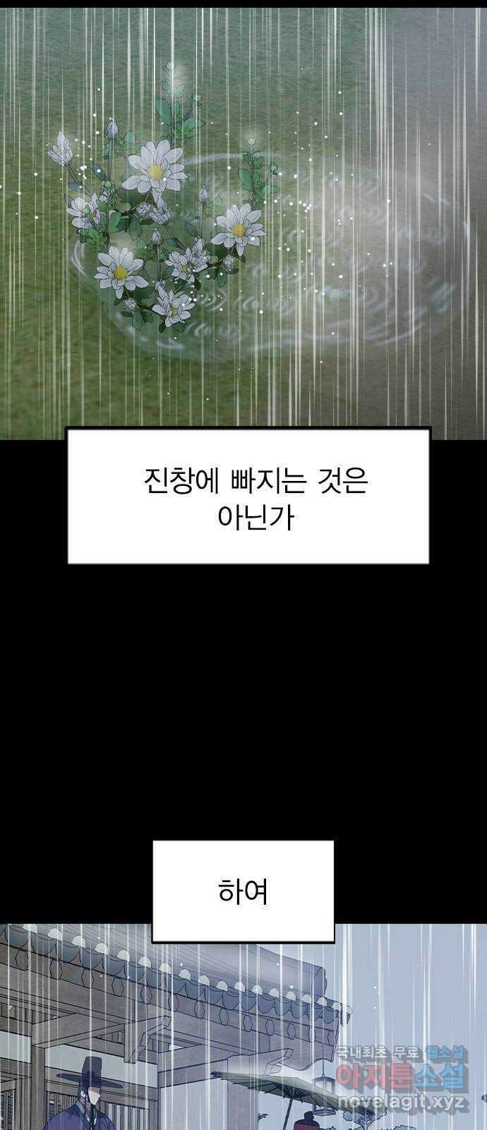 전생연분 73화 너무 자극적인 거 아닙니까 5