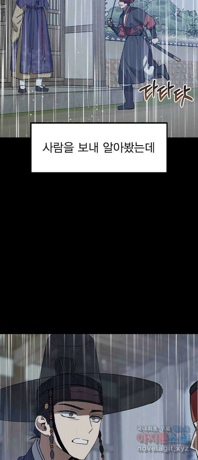 전생연분 73화 너무 자극적인 거 아닙니까 6