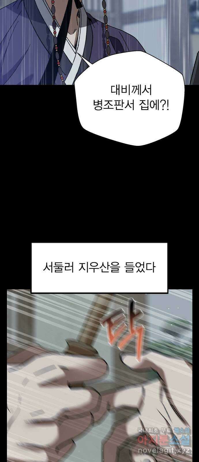 전생연분 73화 너무 자극적인 거 아닙니까 7