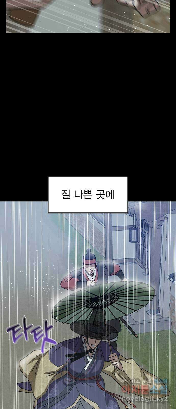 전생연분 73화 너무 자극적인 거 아닙니까 8