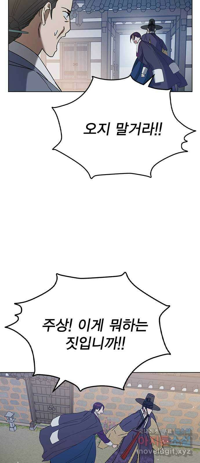 전생연분 73화 너무 자극적인 거 아닙니까 23