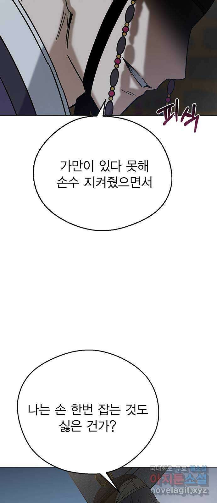전생연분 73화 너무 자극적인 거 아닙니까 26
