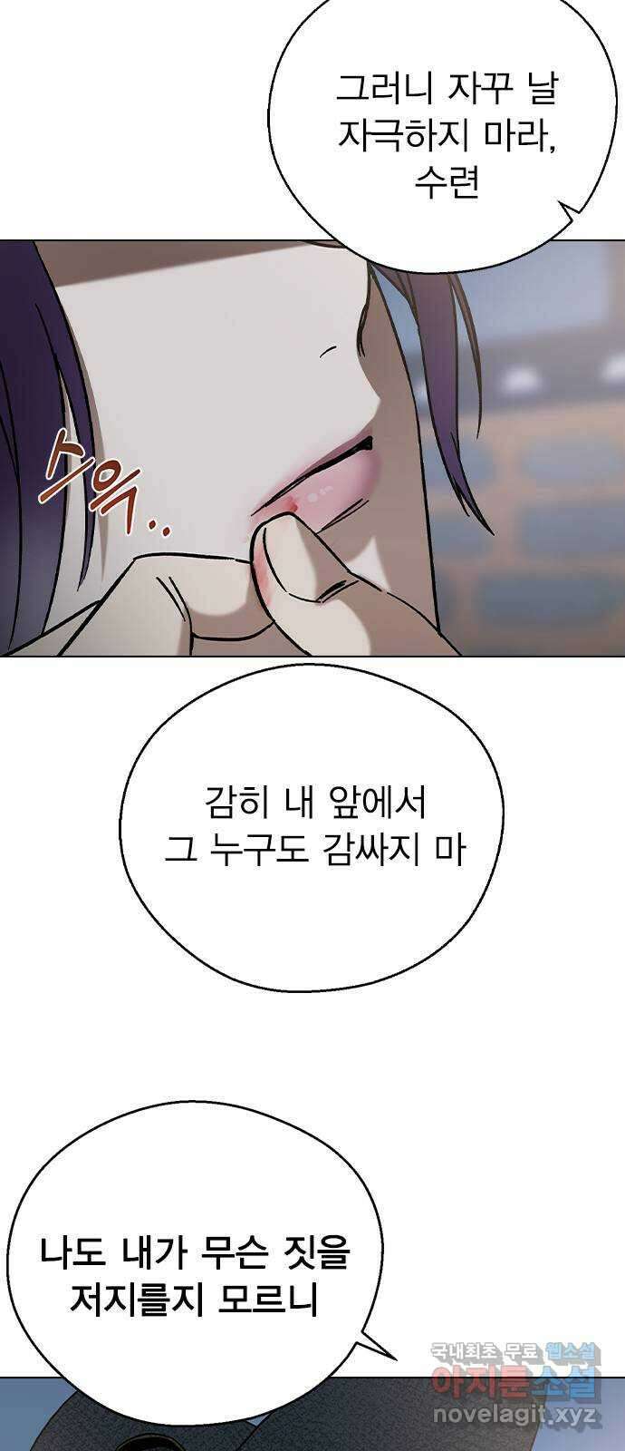 전생연분 73화 너무 자극적인 거 아닙니까 38