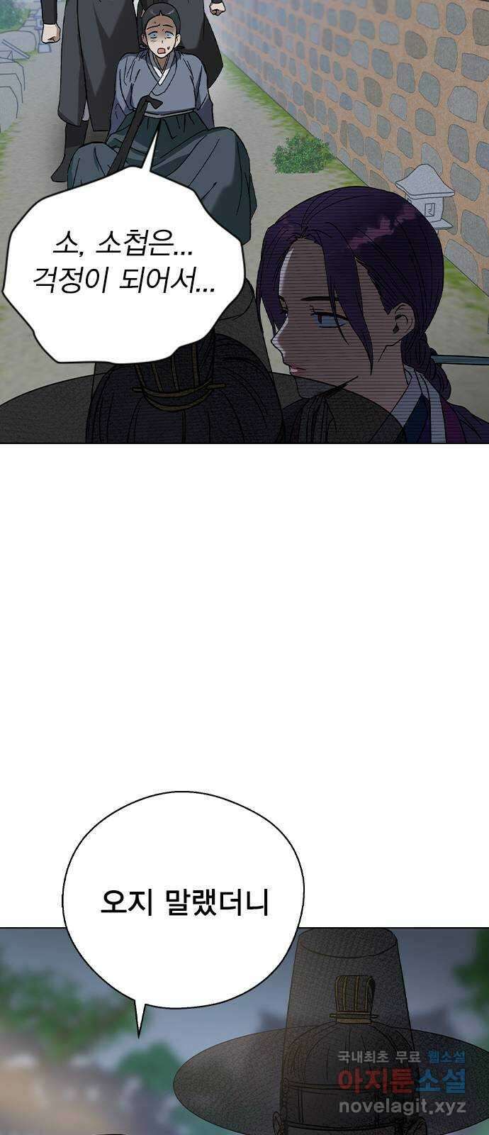 전생연분 73화 너무 자극적인 거 아닙니까 41