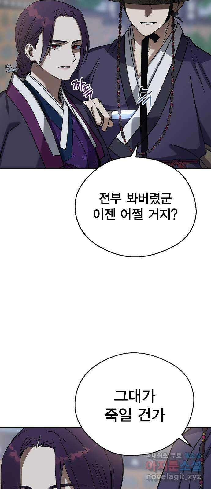 전생연분 73화 너무 자극적인 거 아닙니까 42