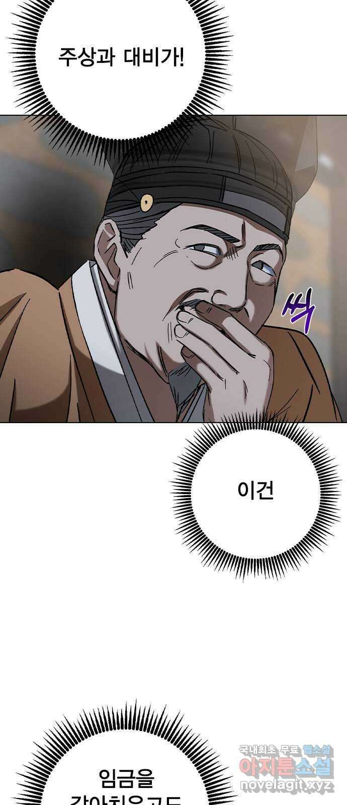 전생연분 73화 너무 자극적인 거 아닙니까 47