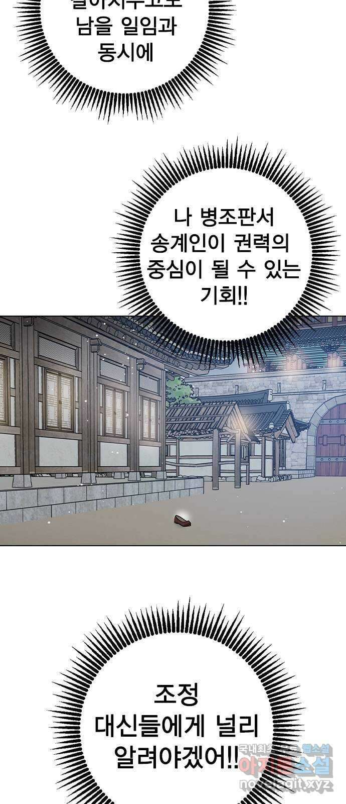 전생연분 73화 너무 자극적인 거 아닙니까 48