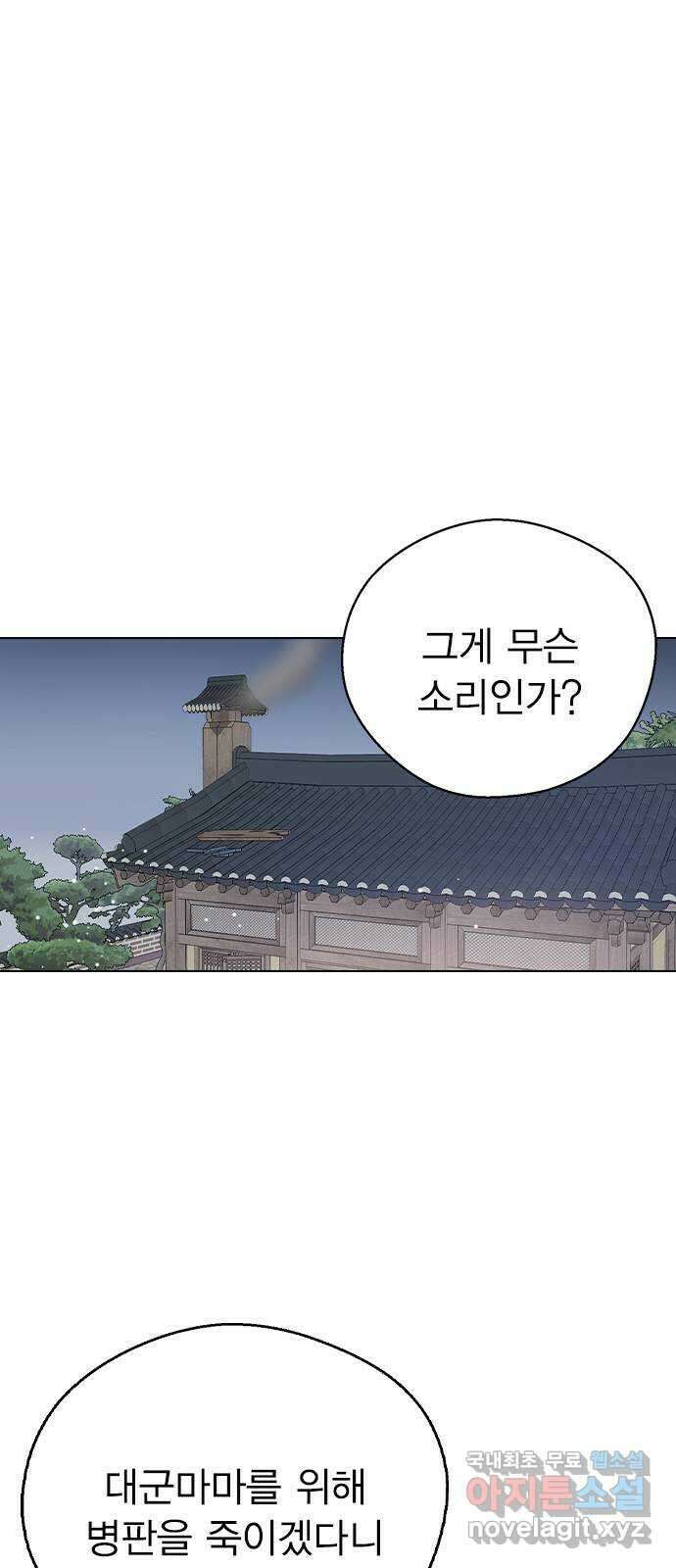 전생연분 73화 너무 자극적인 거 아닙니까 52