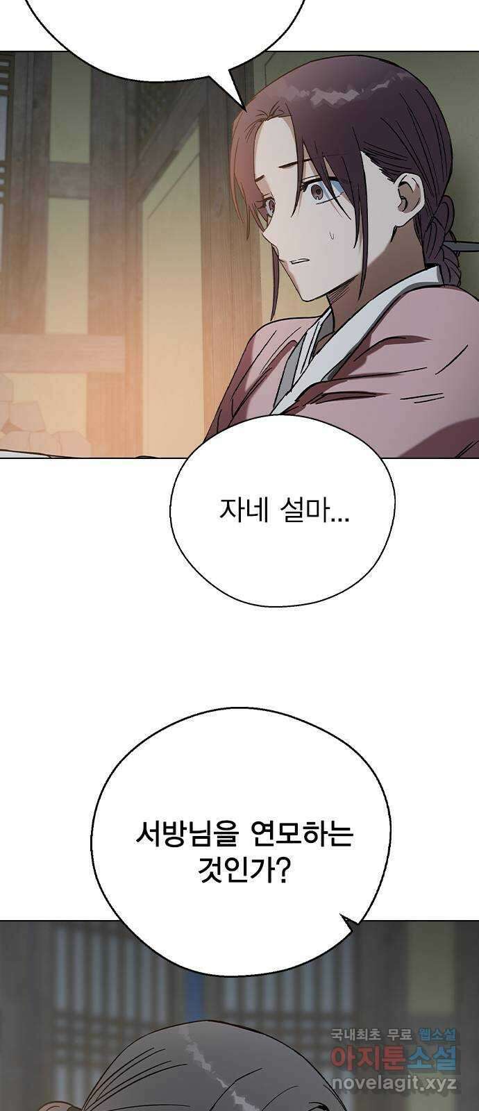 전생연분 73화 너무 자극적인 거 아닙니까 53