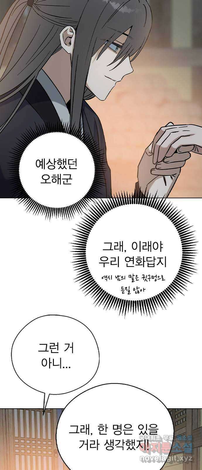 전생연분 73화 너무 자극적인 거 아닙니까 54