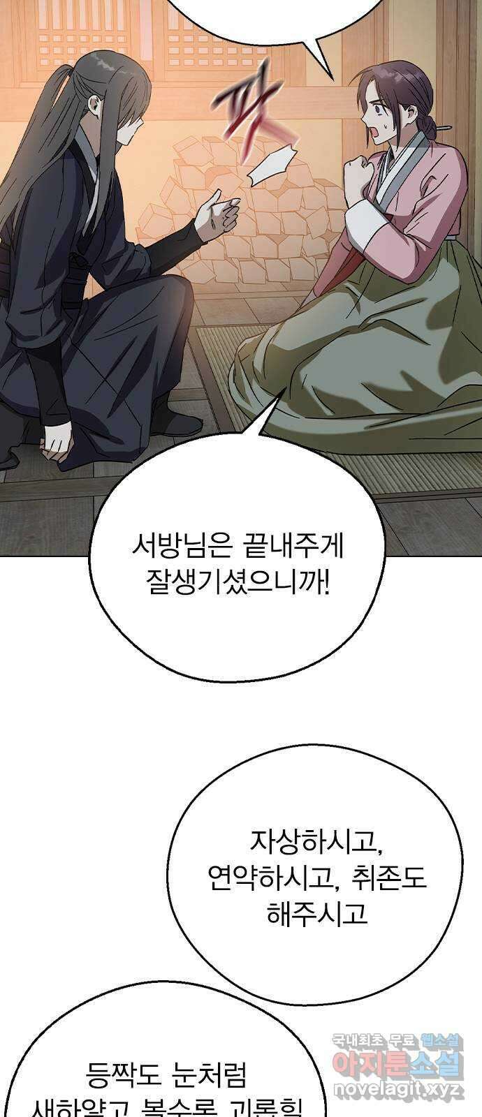 전생연분 73화 너무 자극적인 거 아닙니까 55