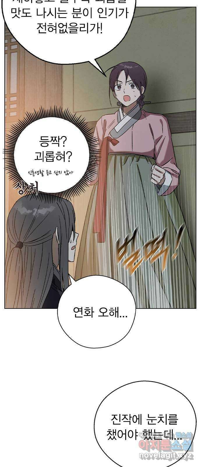 전생연분 73화 너무 자극적인 거 아닙니까 56