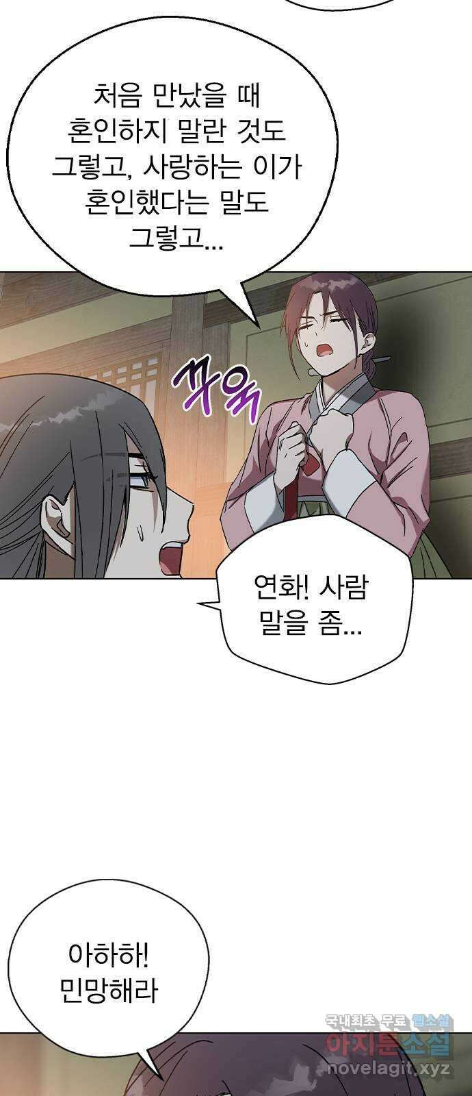 전생연분 73화 너무 자극적인 거 아닙니까 57