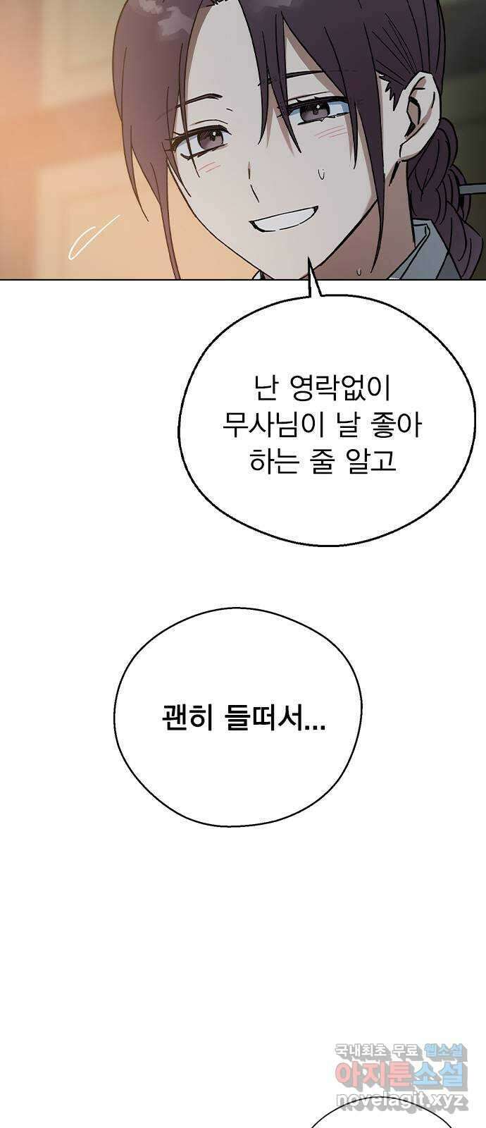 전생연분 73화 너무 자극적인 거 아닙니까 58