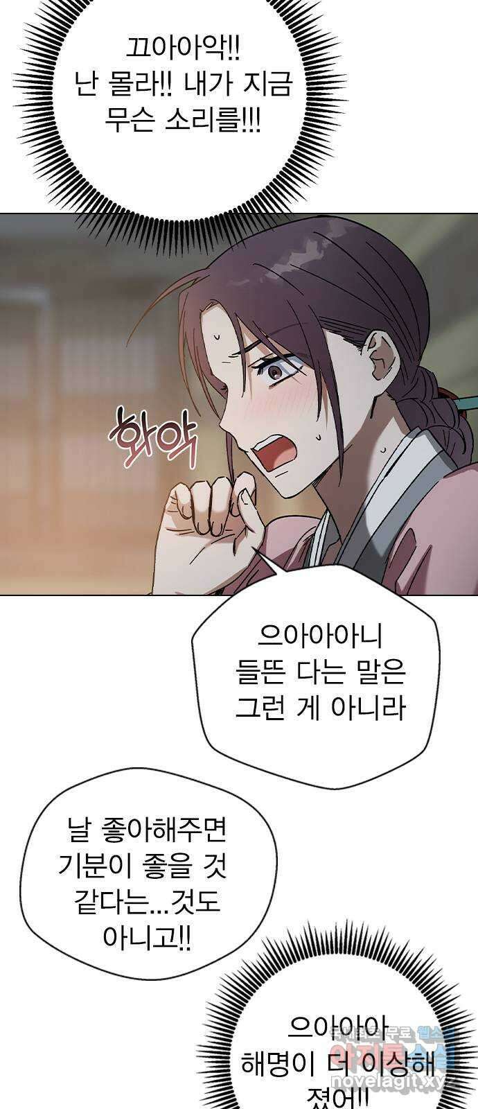 전생연분 73화 너무 자극적인 거 아닙니까 62