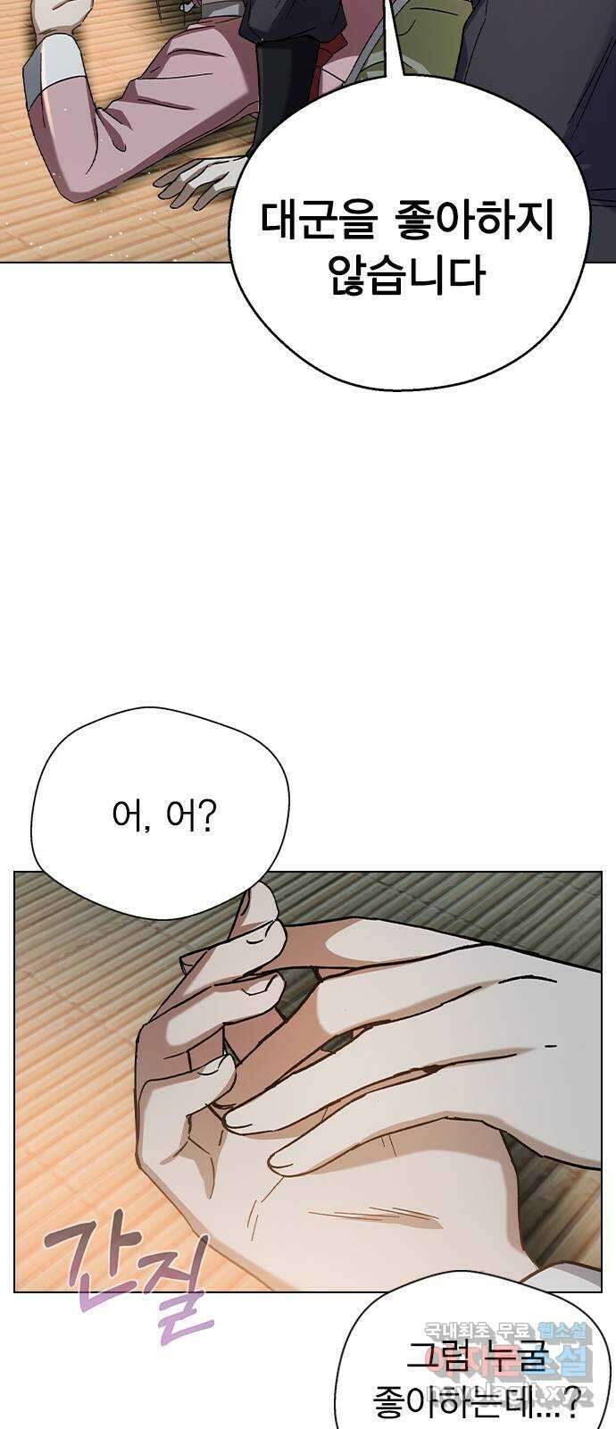 전생연분 73화 너무 자극적인 거 아닙니까 67