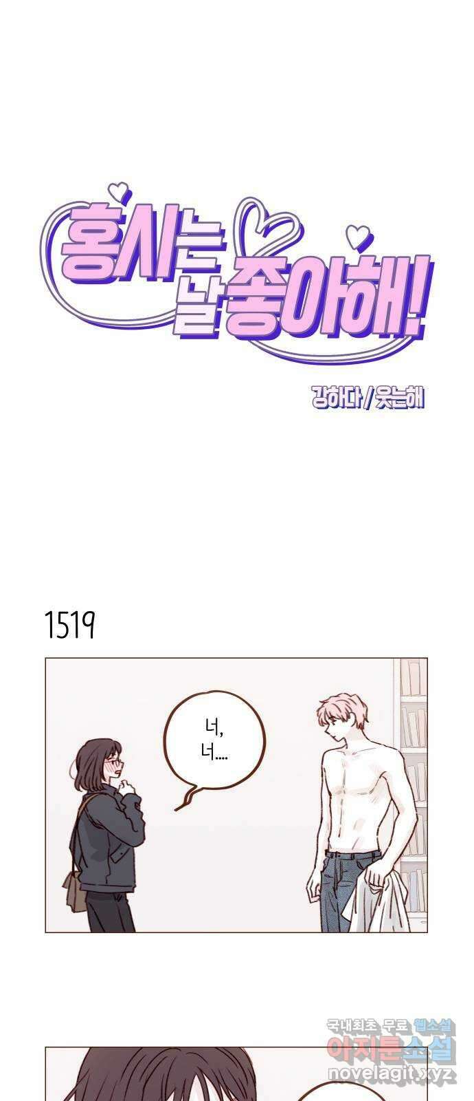 홍시는 날 좋아해! 236화 : 너 요즘 나 의식하는구나? 1